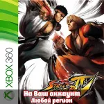 🔥 STREET FIGHTER IV (XBOX | ЛЮБОЙ АККАУНТ)