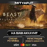 Beast of Reincarnation | ПОДАРОК STEAM