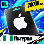Apple Gift Card Нигерия 20000 NGN 💳 цифровой код — автовыдача 24/7