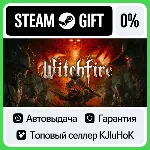 Witchfire STEAM•RU⚡ ️АВТОВЫДАЧА