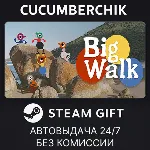 Big Walk✅ STEAM GIFT AUTO✅ RU+МИР