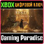 Beast of Reincarnation — цифровое издание Deluxe XBOX SERIES S|X КЛЮЧ/КОД СРАЗУ - irongamers.ru