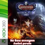 🔥 Castlevania: Lords of Shadow - Mirror of Fate HD (XBOX | ЛЮБОЙ АККАУНТ)