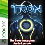 🔥 Tron: Evolution (XBOX | ЛЮБОЙ АККАУНТ)