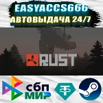 Rust | АВТОДОСТАВКА | ВЫБОР РЕГИОНА (RU, UA, KZ)