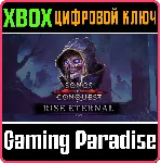 Songs of Conquest - Rise Eternal XBOX SERIES S|X КЛЮЧ/КОД СРАЗУ - irongamers.ru
