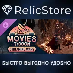 Movies Tycoon - Streaming Wars DLC - STEAM GIFT РОССИЯ