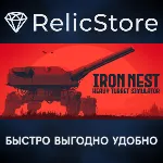 IRON NEST: Heavy Turret Simulator - STEAM GIFT РОССИЯ