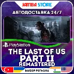 The Last of Us Part 2 + Remastered · PS5 · TR/UA/IN/PL/US · АВТО 24/7