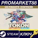 MARVEL Tokon: Fighting Souls Ultimate Edition NA Steam КЛЮЧ - irongamers.ru