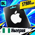 Apple Gift Card Нигерия 17900 NGN 💳 цифровой код — автовыдача 24/7