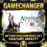 Assassin&acute;s Creed III Steam ОФФЛАЙН-аккаунт | Автовыдача 24/7 - irongamers.ru