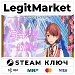 写给妖精的情诗(love poem written for a fairy、妖精への情詩 | Steam Ключ | ВЕСЬ МИР