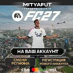 EA SPORTS FC™ 27 Standard Edition PS4 & PS5 (США) ПРЕДЗАКАЗ