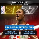 NBA 2K27 Ultra Edition (США) ПРЕДЗАКАЗ