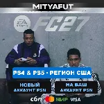 EA SPORTS FC™ 27 Ultimate Plus Edition PS4 & PS5 (США) ПРЕДЗАКАЗ