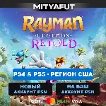Rayman Legends Retold (США) ПРЕДЗАКАЗ
