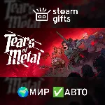 Tears of Metal МИР АВТО