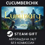 Luminary✅ STEAM GIFT AUTO✅ RU+МИР