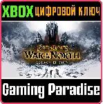 Властелин Колец: Война на Севере™ — издание Наследие XBOX SERIES S|X КЛЮЧ/КОД СРАЗУ