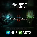 Warhammer 40,000: Mechanicus II – Omnissiah Edition МИР АВТО