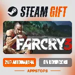 ✅ Far Cry 3 Steam Gift ⚡ АВТОДОСТАВКА 🌍 РОССИЯ + СНГ