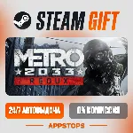 ✅ Metro 2033 Redux Steam Gift ⚡ АВТОДОСТАВКА 🌍 РОССИЯ + СНГ