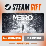 ✅ Metro Exodus Steam Gift ⚡ АВТОДОСТАВКА 🌍 РОССИЯ + СНГ