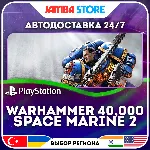 Warhammer 40,000: Space Marine 2 · PS5 · TR/UA/IN/PL/US · АВТО 24/7