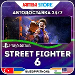 Street Fighter 6 · PS4/PS5 · TR/UA/IN/PL/US · АВТО 24/7