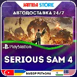 Serious Sam 4 · PS5 · TR/UA/IN/PL/US · АВТО 24/7 - irongamers.ru