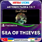 Sea of Thieves · PS5 · TR/UA/IN/PL/US · АВТО 24/7
