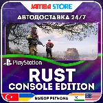 Rust Console Edition · PS5 · TR/UA/IN/PL/US · АВТО 24/7