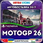 MotoGP 26 · PS5 · TR/UA/IN/PL/US · АВТО 24/7