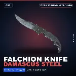Фальшион | Damascus Steel | После полевых испытаний · Скин Counter-Strike 2