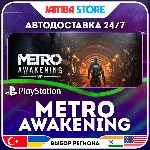 Metro Awakening · PS5 · TR/UA/IN/PL/US · АВТО 24/7