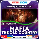 Mafia: The Old Country · PS5 · TR/UA/IN/PL/US · АВТО 24/7