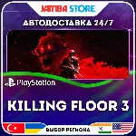 Killing Floor 3 · PS5 · TR/UA/IN/PL/US · АВТО 24/7