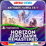 Horizon Zero Dawn Remastered · PS5 · TR/UA/IN/PL/US · АВТО 24/7