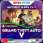 Grand Theft Auto V · PS4/PS5 · TR/UA/IN/PL/US · АВТО 24/7