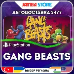 Gang Beasts · PS4 · TR/UA/IN/PL/US · АВТО 24/7