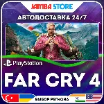 Far Cry 4 · PS4 · TR/UA/IN/PL/US · АВТО 24/7