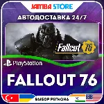 Fallout 76 · PS4 · TR/UA/IN/PL/US · АВТО 24/7