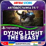 Dying Light: The Beast · PS5 · TR/UA/IN/PL/US · АВТО 24/7