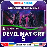 Devil May Cry 5 · PS4/PS5 · TR/UA/IN/PL/US · АВТО 24/7