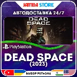 Dead Space (2023) · PS5 · TR/UA/IN/PL/US · АВТО 24/7