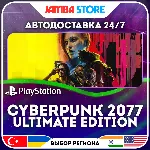 Cyberpunk 2077 Ultimate Edition · PS5 · TR/UA/IN/PL/US · АВТО 24/7