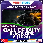 Call of Duty: Black Ops 6 · PS4/PS5 · TR/UA/IN/PL/US · АВТО 24/7