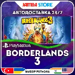 Borderlands 3 · PS4/PS5 · TR/UA/IN/PL/US · АВТО 24/7