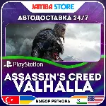 Assassin's Creed Valhalla · PS4/PS5 · TR/UA/IN/PL/US · АВТО 24/7